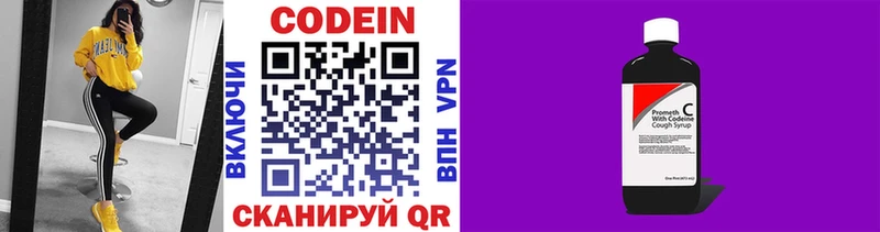 Codein Purple Drank  закладки  Юрга 